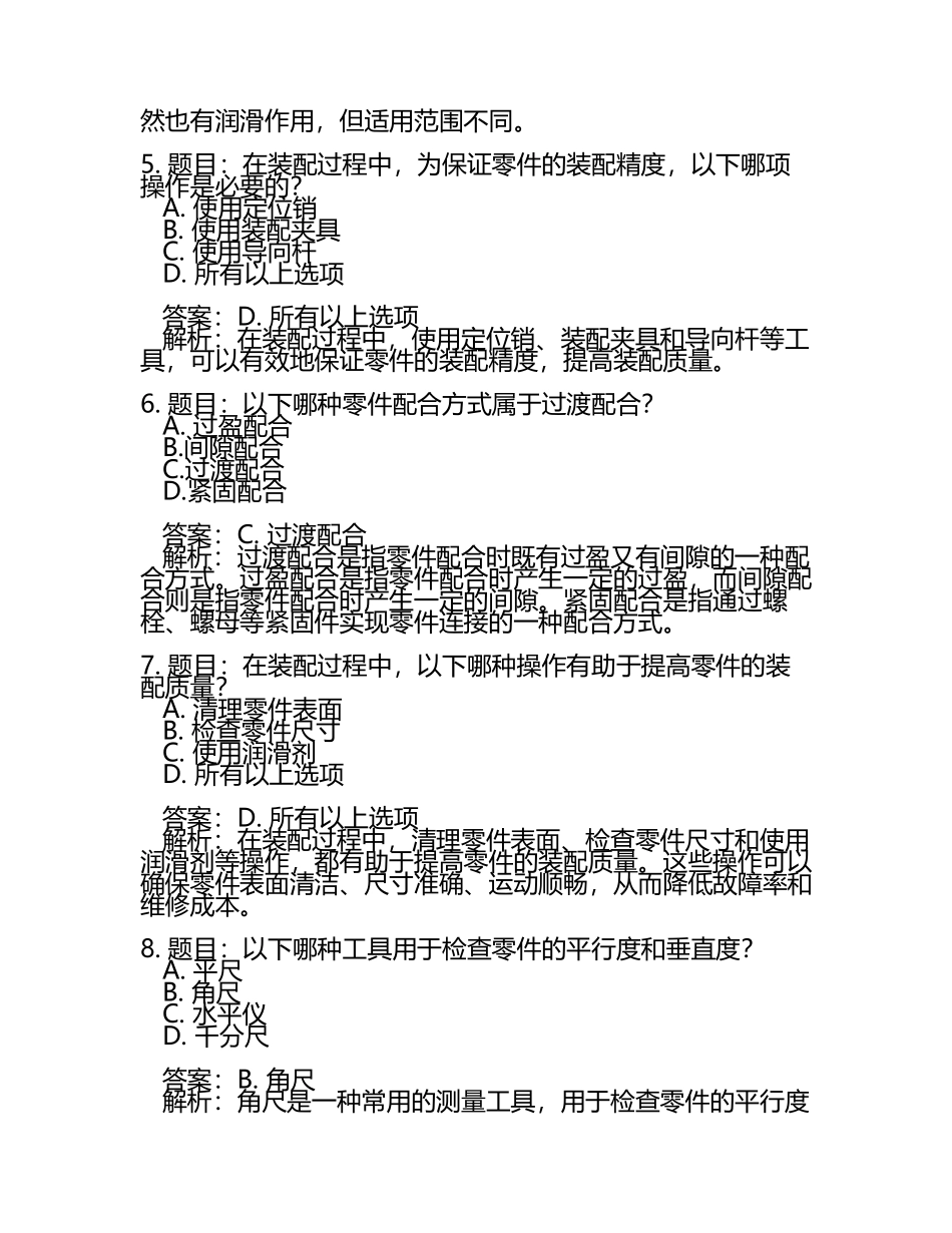 装配钳工(中级)题库+答案.docx_第2页