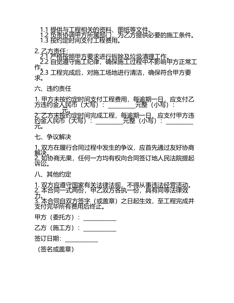 装修拆除及垃圾清理合同 .docx_第2页