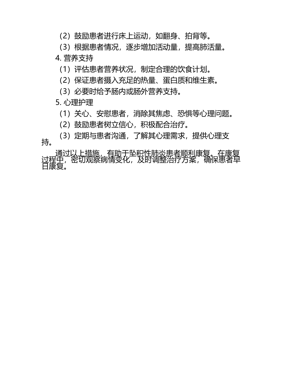 坠积性肺炎康复过程关键要点及应对措施试卷.docx_第2页