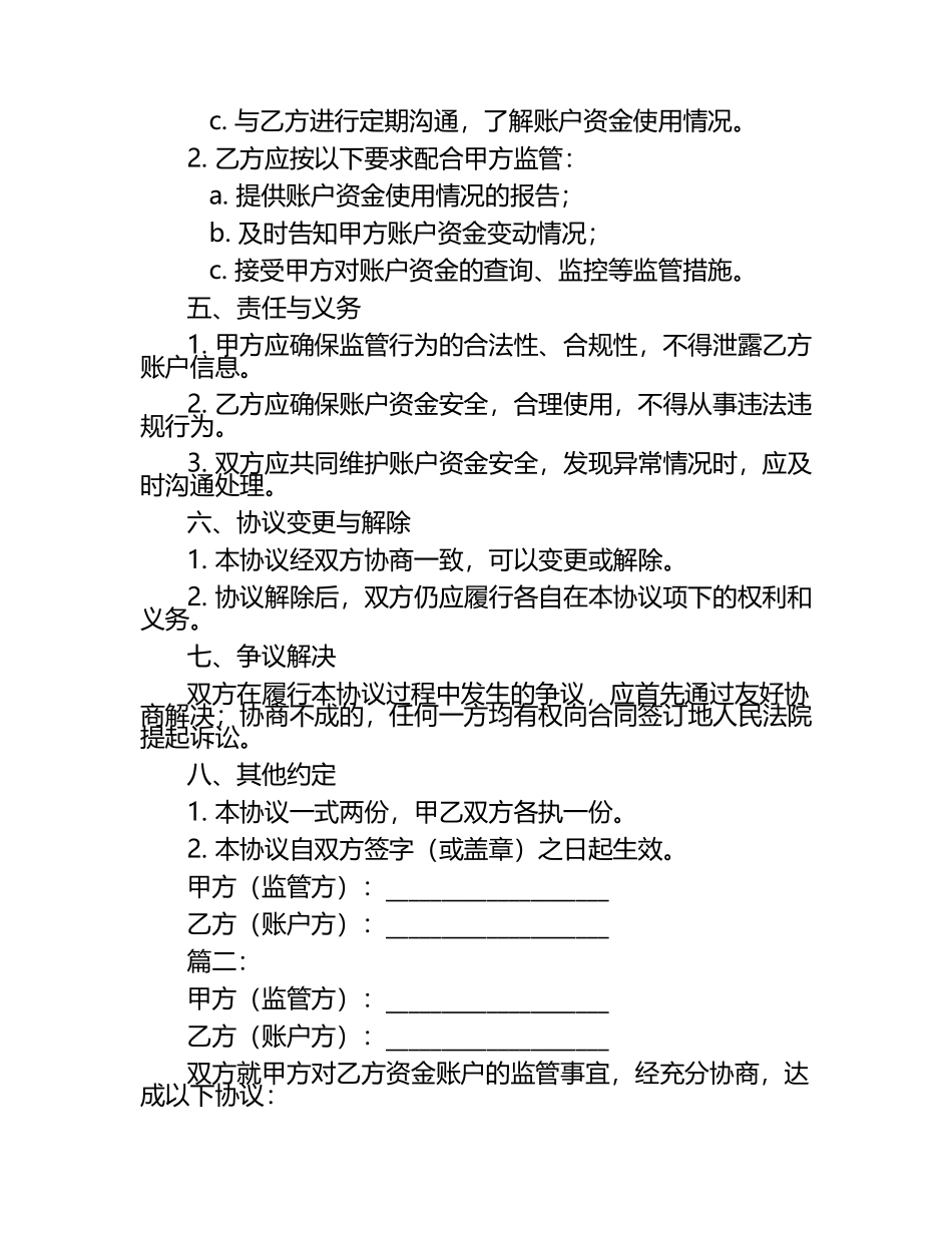 资金账户监管协议书范本推荐2篇.docx_第2页