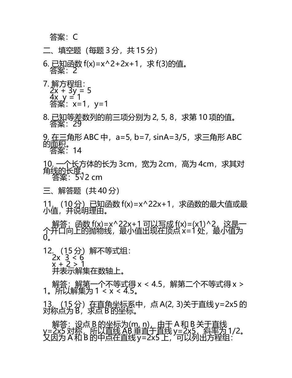 资阳市中考：2024年-2022年《数学》考试真题与参考答案(2).docx_第2页