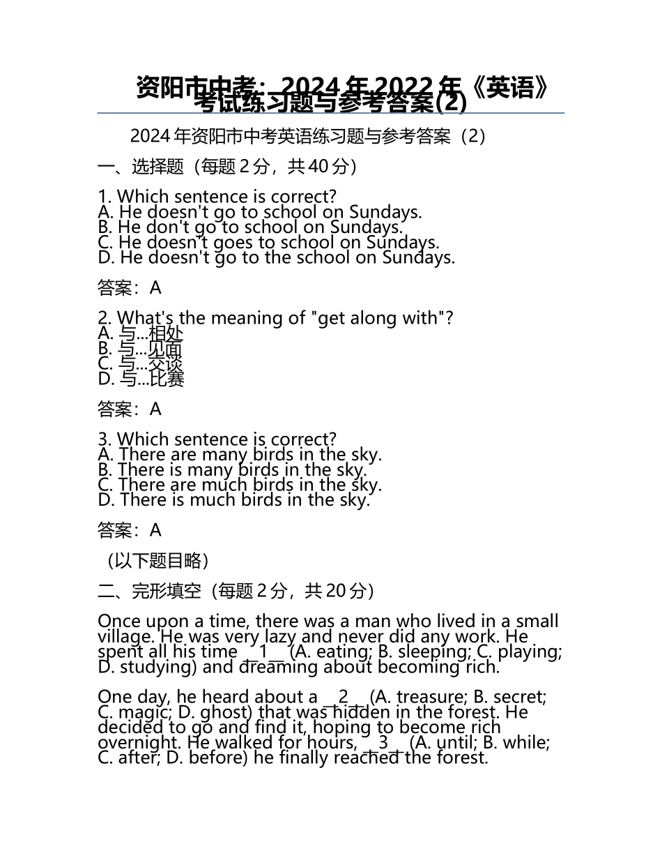 资阳市中考：2024年-2022年《英语》考试真题与参考答案(2).docx_第1页