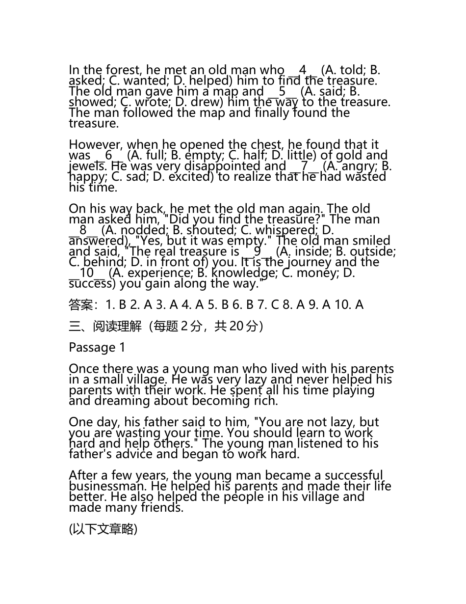 资阳市中考：2024年-2022年《英语》考试真题与参考答案(2).docx_第2页