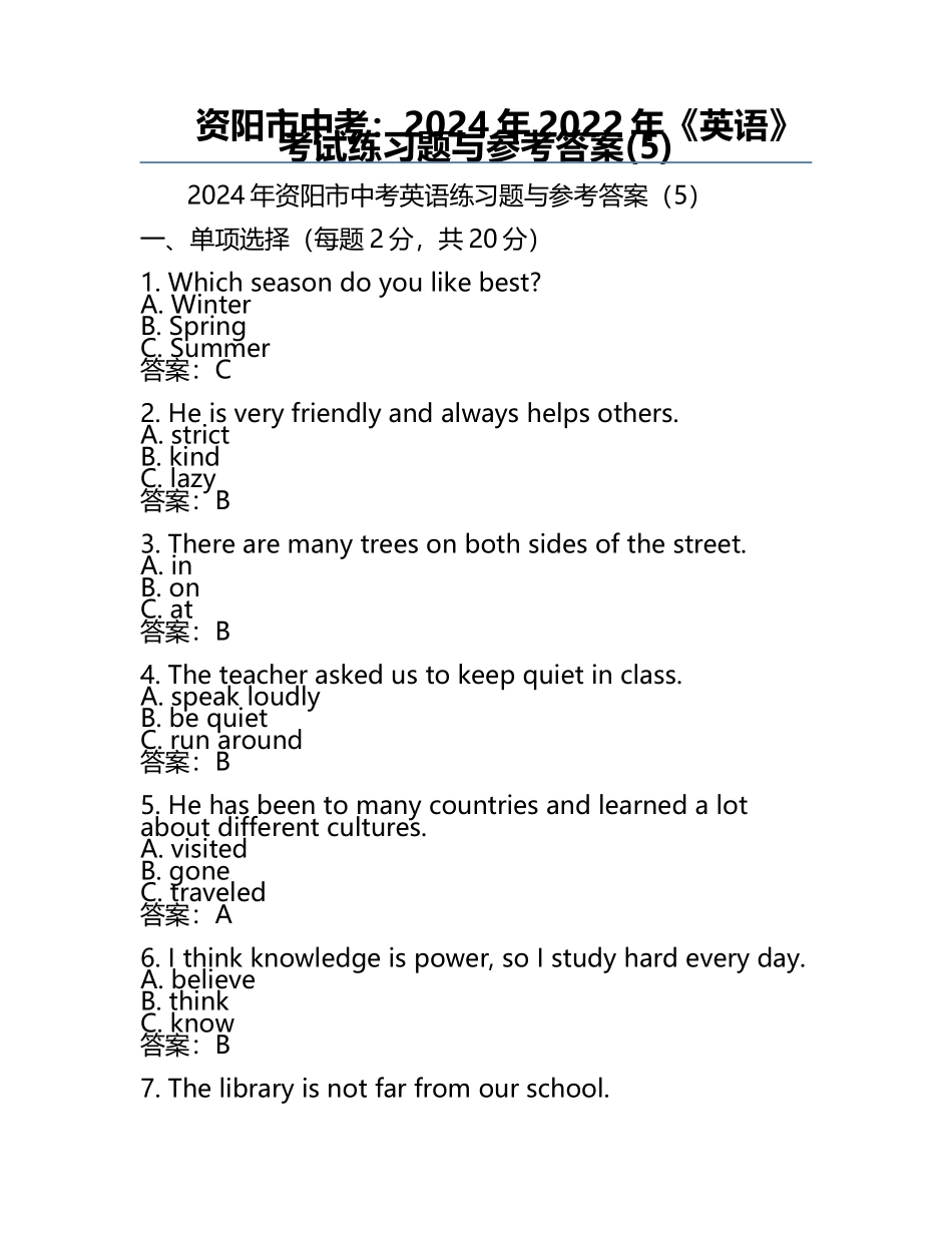 资阳市中考：2024年-2022年《英语》考试真题与参考答案(5).docx_第1页