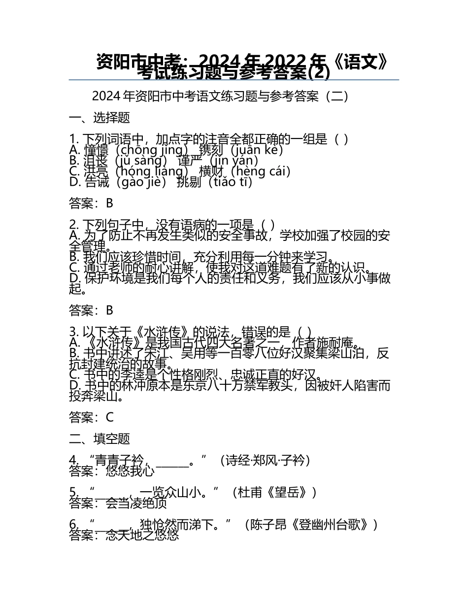 资阳市中考：2024年-2022年《语文》考试真题与参考答案(2).docx_第1页