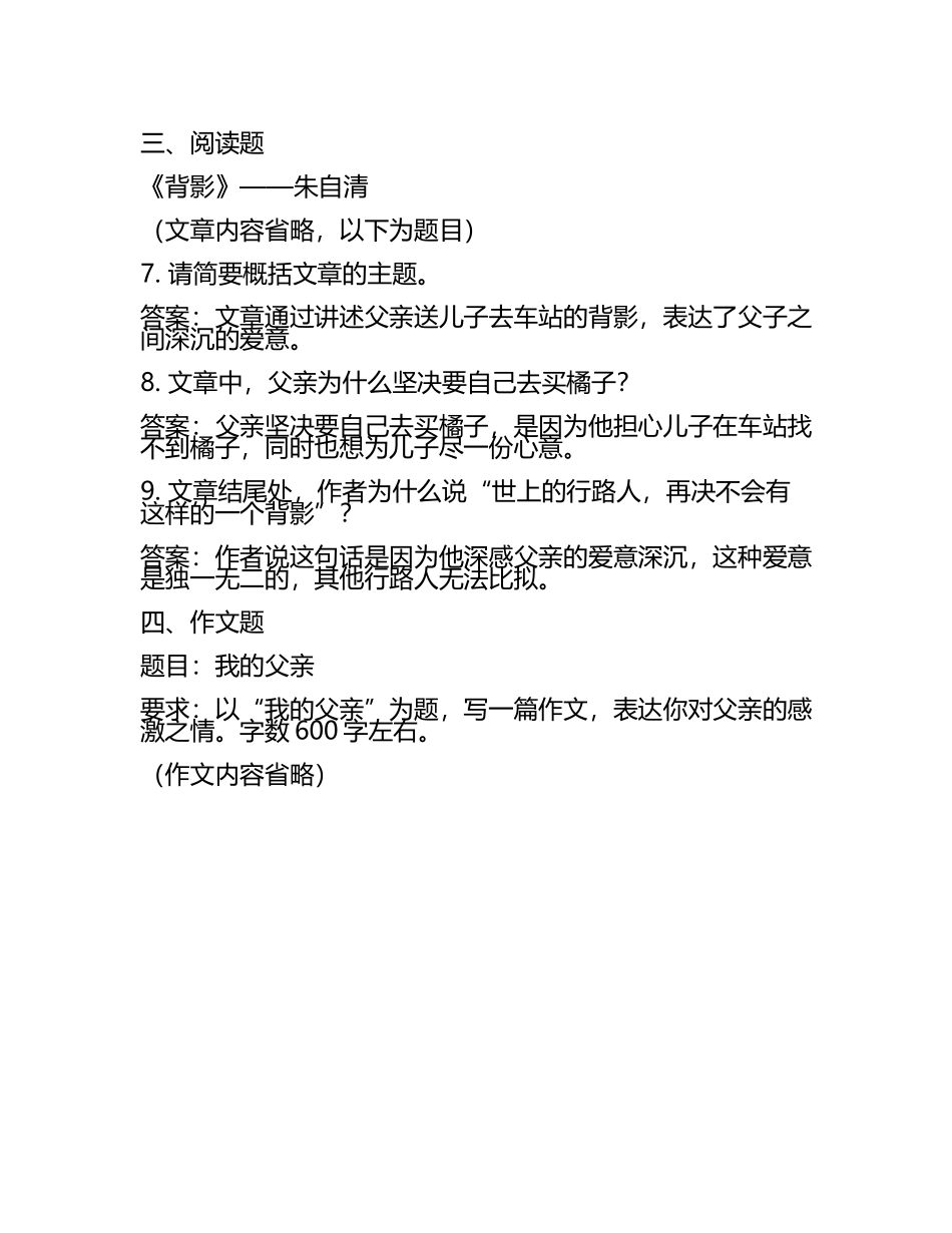 资阳市中考：2024年-2022年《语文》考试真题与参考答案(2).docx_第2页