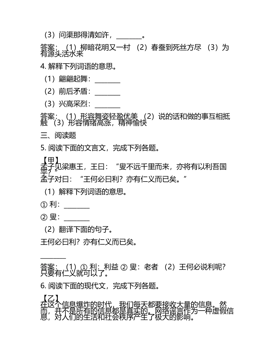 资阳市中考：2024年-2022年《语文》考试真题与参考答案(5).docx_第2页