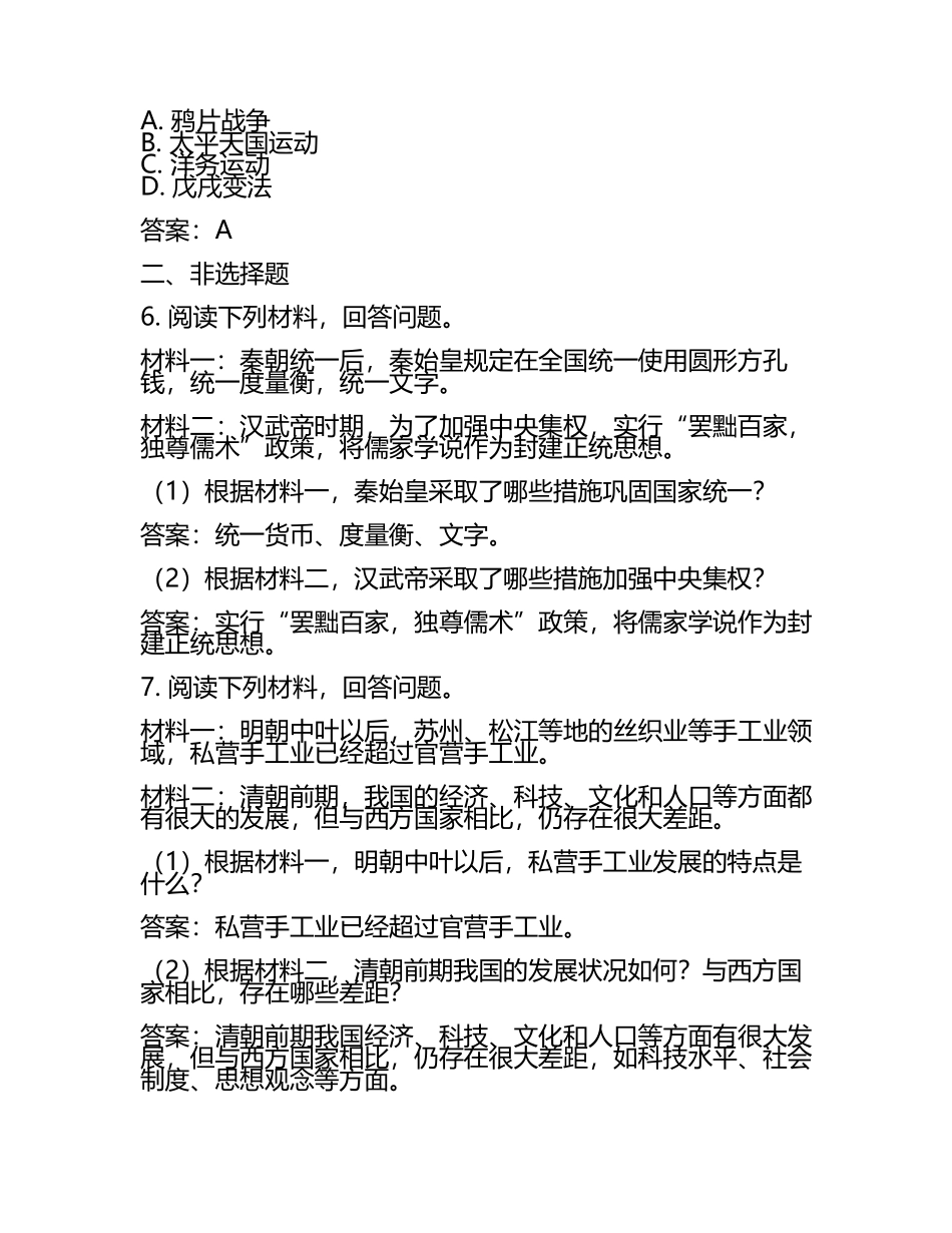 淄博市中考：2024年-2022年《历史》考试真题与参考答案(2).docx_第2页