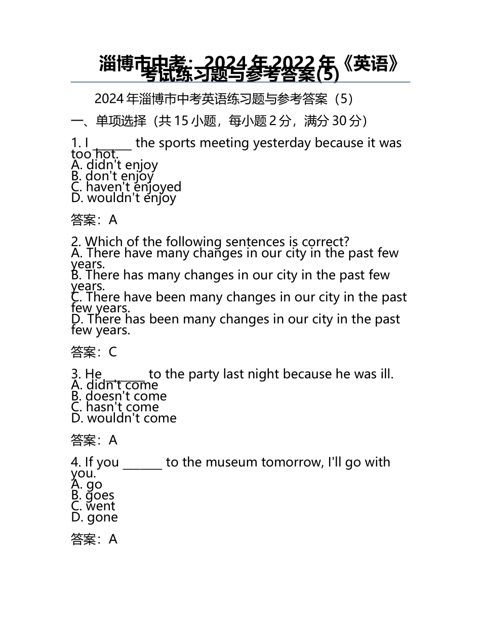 淄博市中考：2024年-2022年《英语》考试真题与参考答案(5).docx_第1页