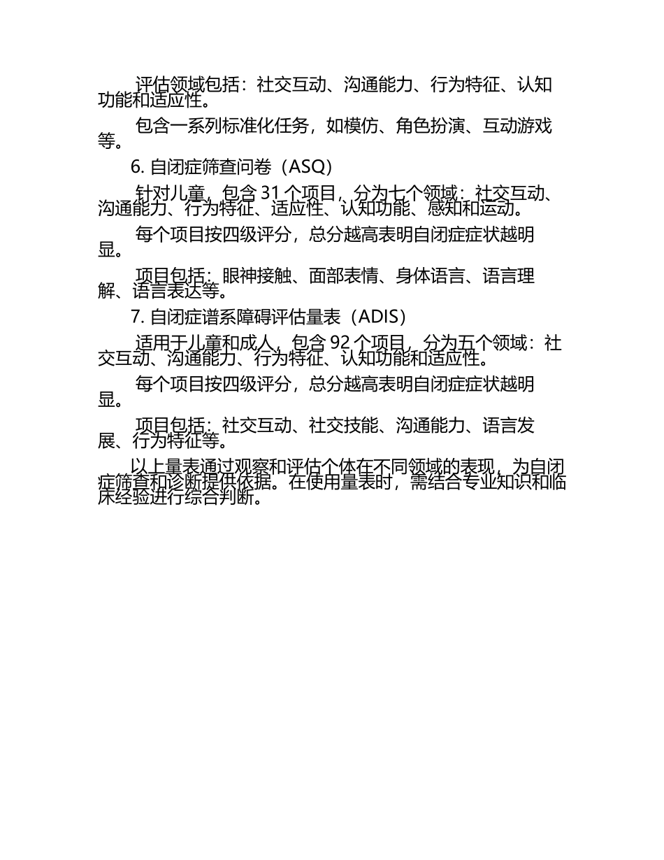 自闭症筛查诊断量表大全.docx_第2页