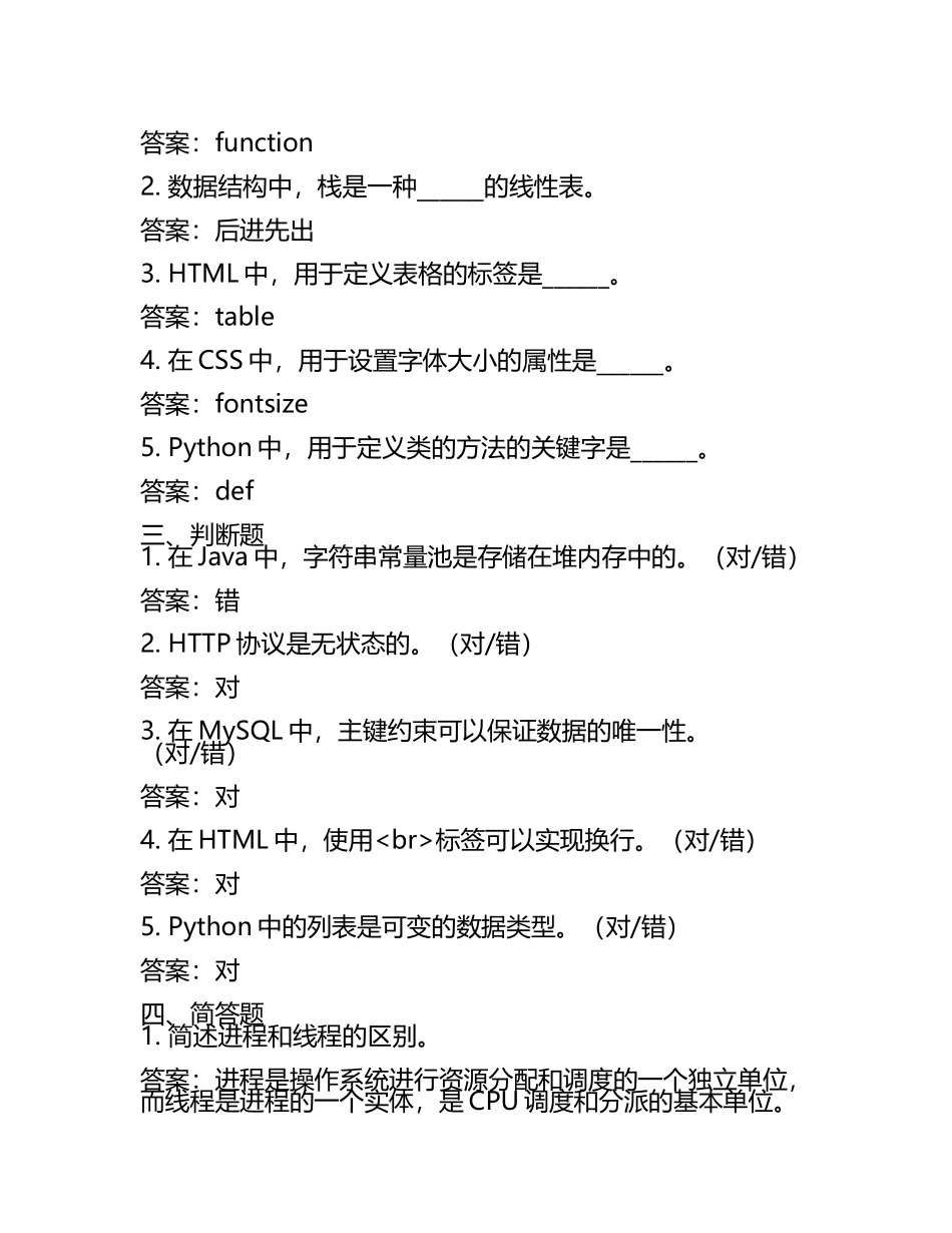 自动化考试试题(含答案).docx_第2页