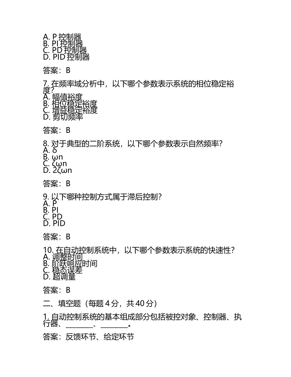 自动控制原理期末考试题及答案.docx_第2页