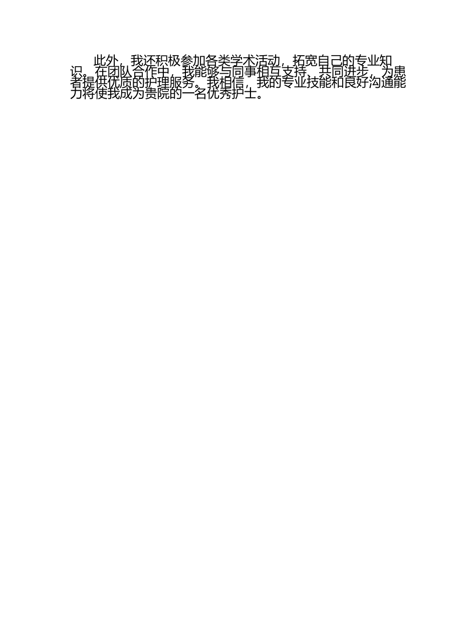 自我介绍面试护士的范文2篇.docx_第2页