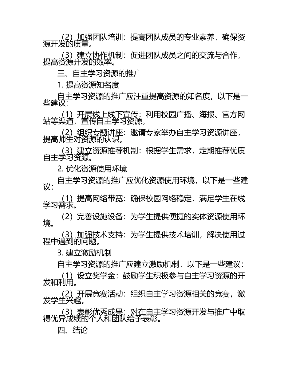 自主学习资源的开发与推广论文（1）.docx_第2页