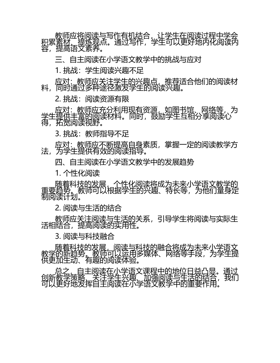 自主阅读在小学语文课程中的全新视角论文（1）.docx_第2页