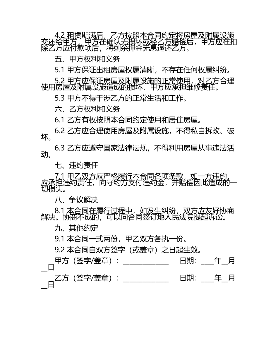 租赁合同书电子版.docx_第2页