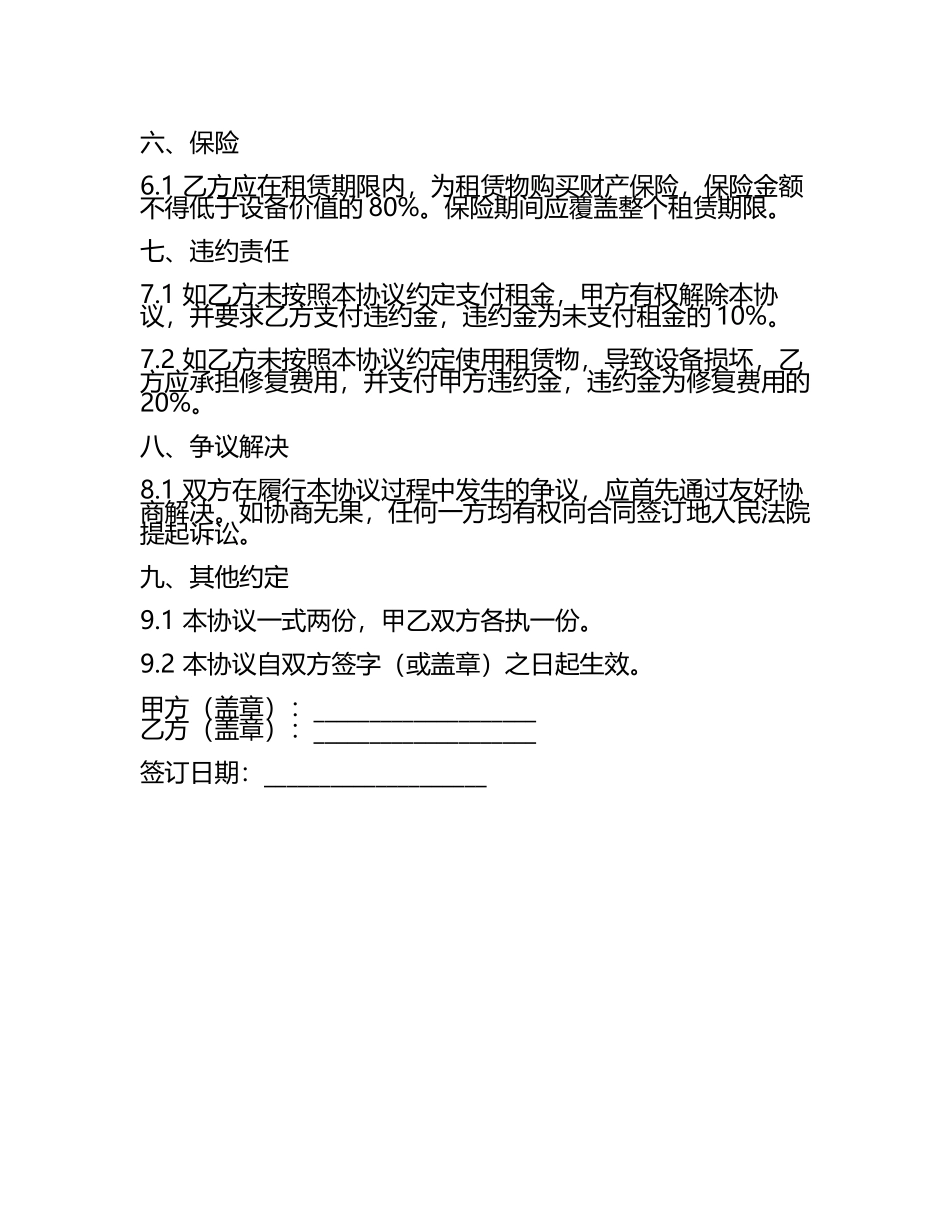租赁期2024年汽修烤漆房协议条款版A版.docx_第2页