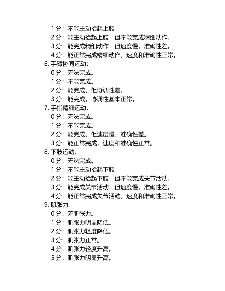 卒中病人运动评分标准(MAS).docx_第2页