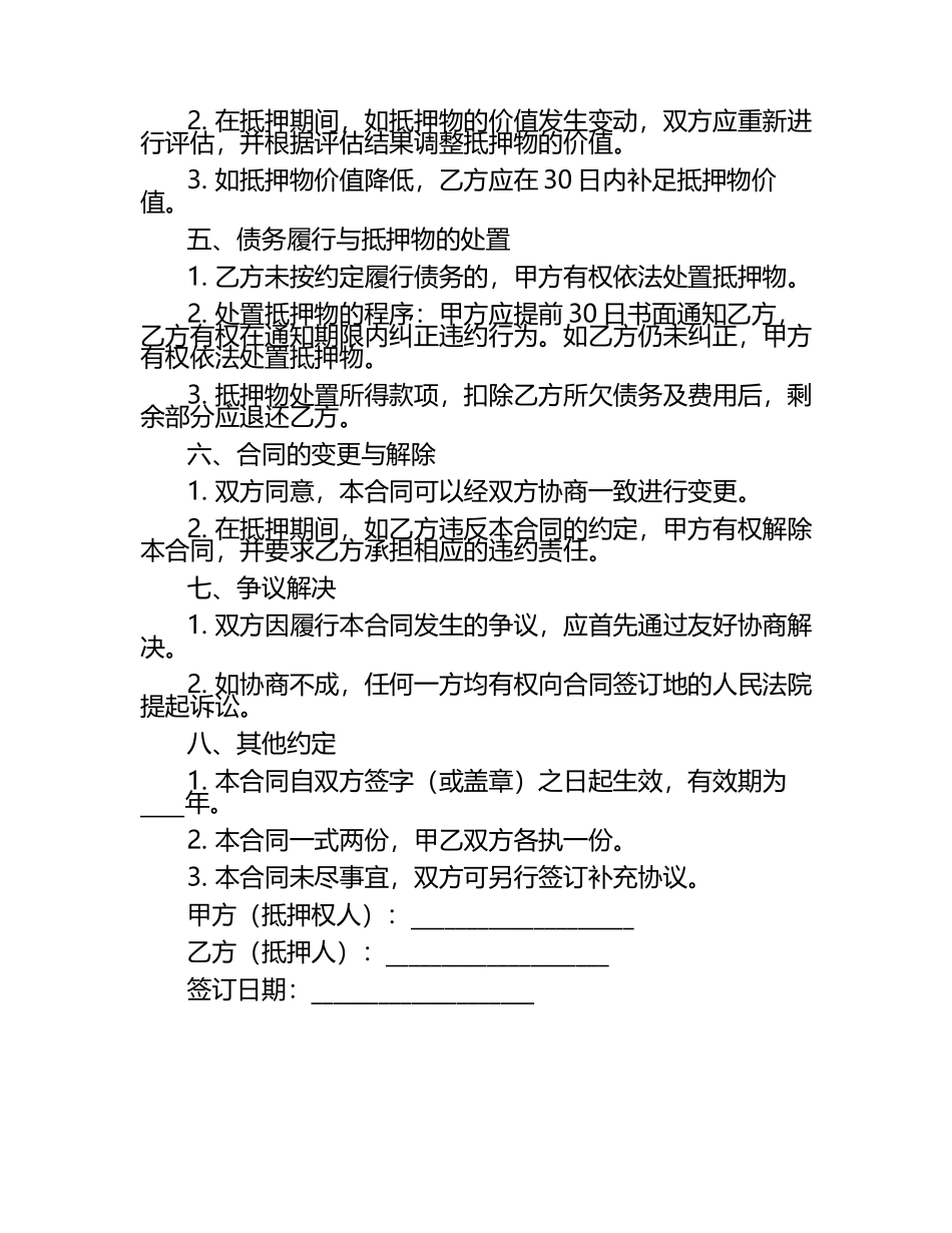 最高额抵押合同.docx_第2页