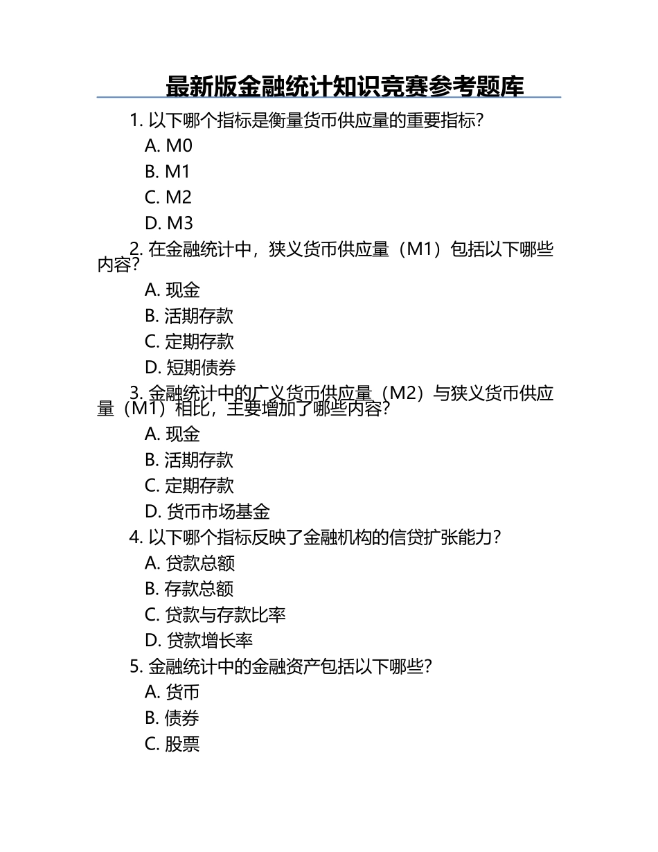 最新版金融统计知识竞赛参考题库.docx_第1页