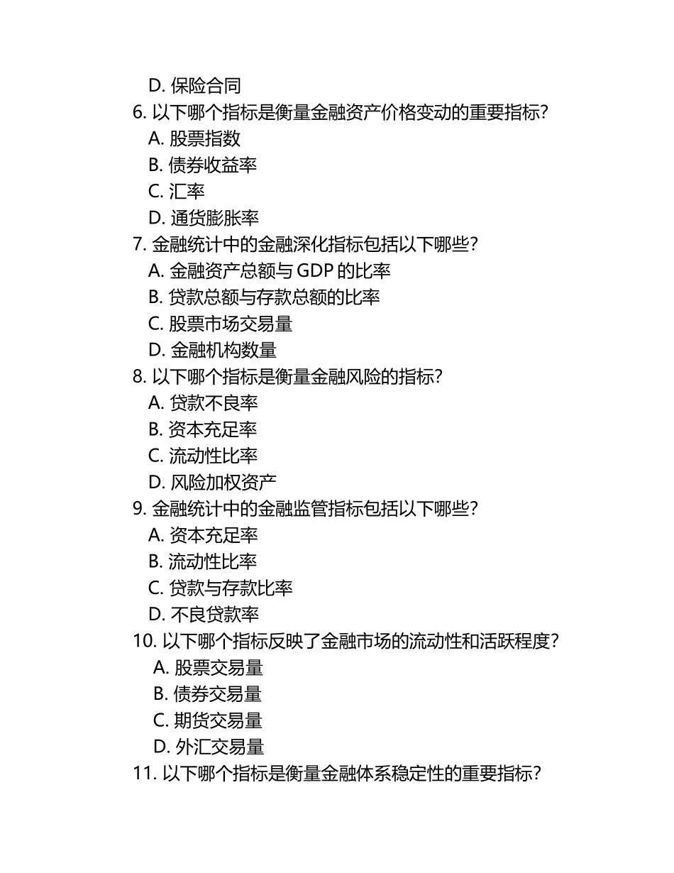 最新版金融统计知识竞赛参考题库.docx_第2页