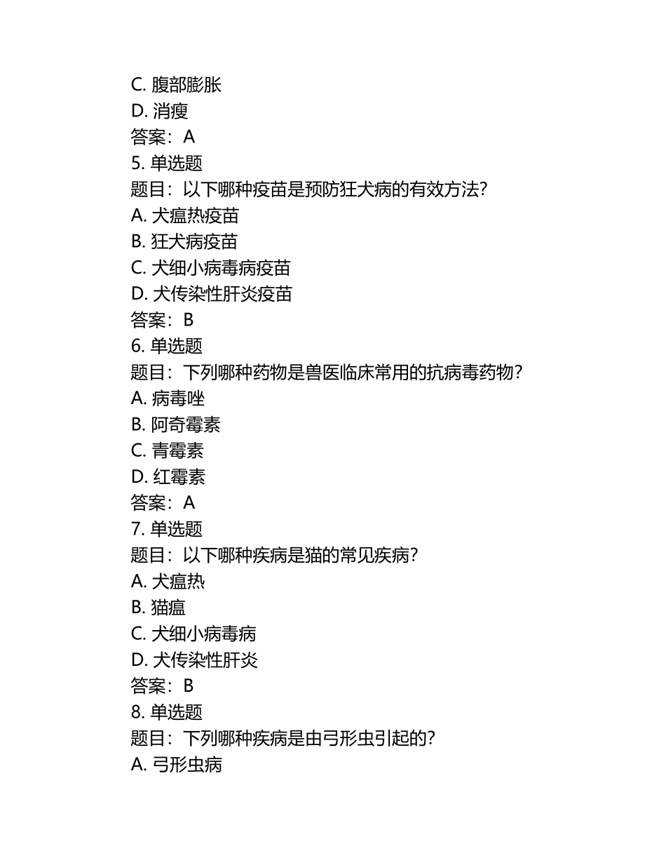 最新版执业兽医考试题库（含答案）2025年（1）.docx_第2页