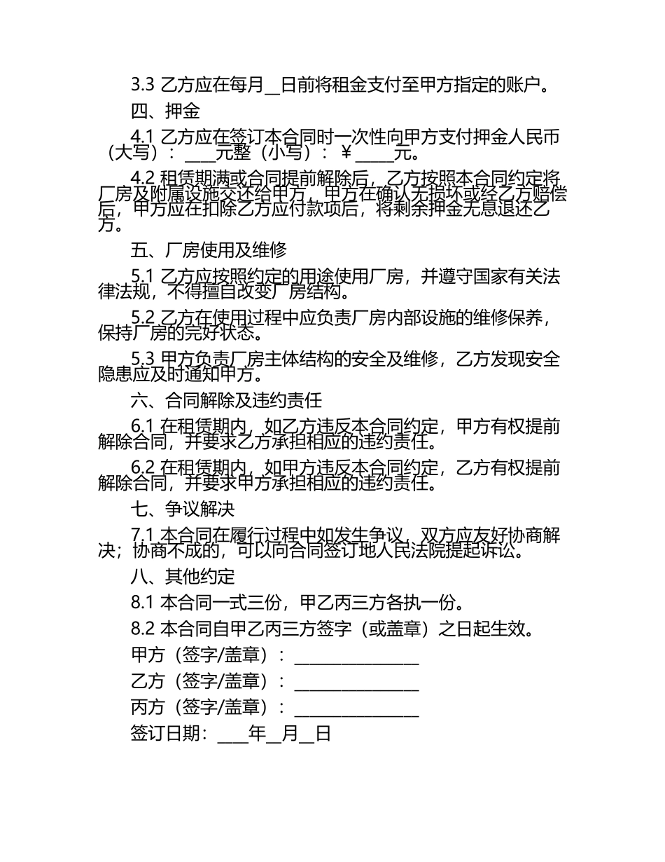 最新厂房租赁居间合同范本（1）.docx_第2页