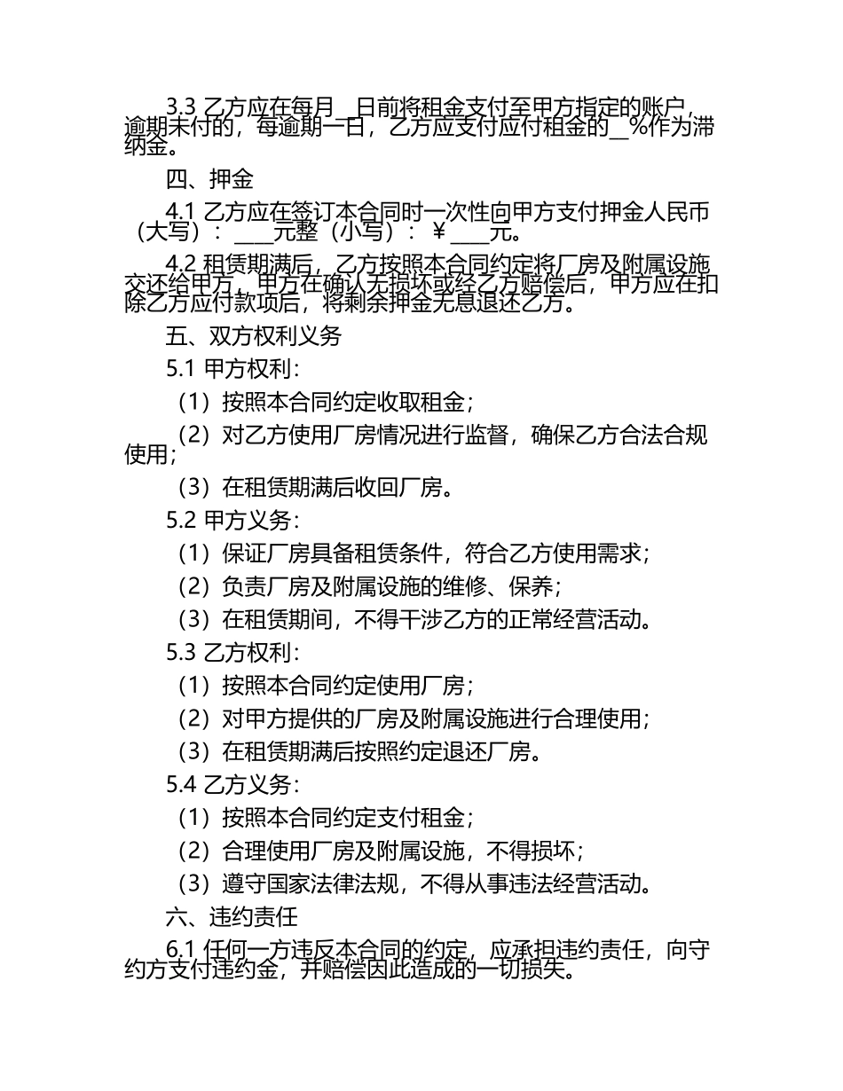 最新厂房租赁居间合同范本.docx_第2页