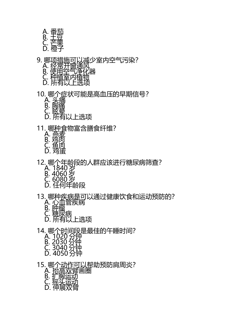 最新基本公共卫生知识题库(4).docx_第2页