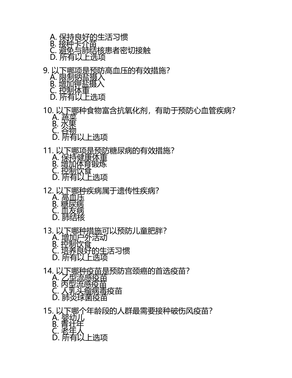 最新基本公共卫生知识题库(6).docx_第2页