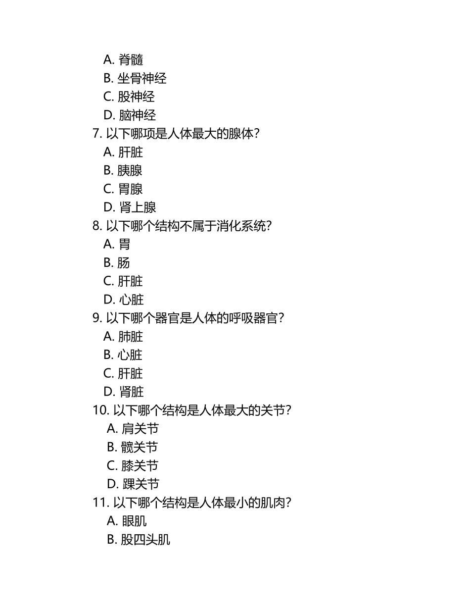 最新解剖学基础练习题 .docx_第2页