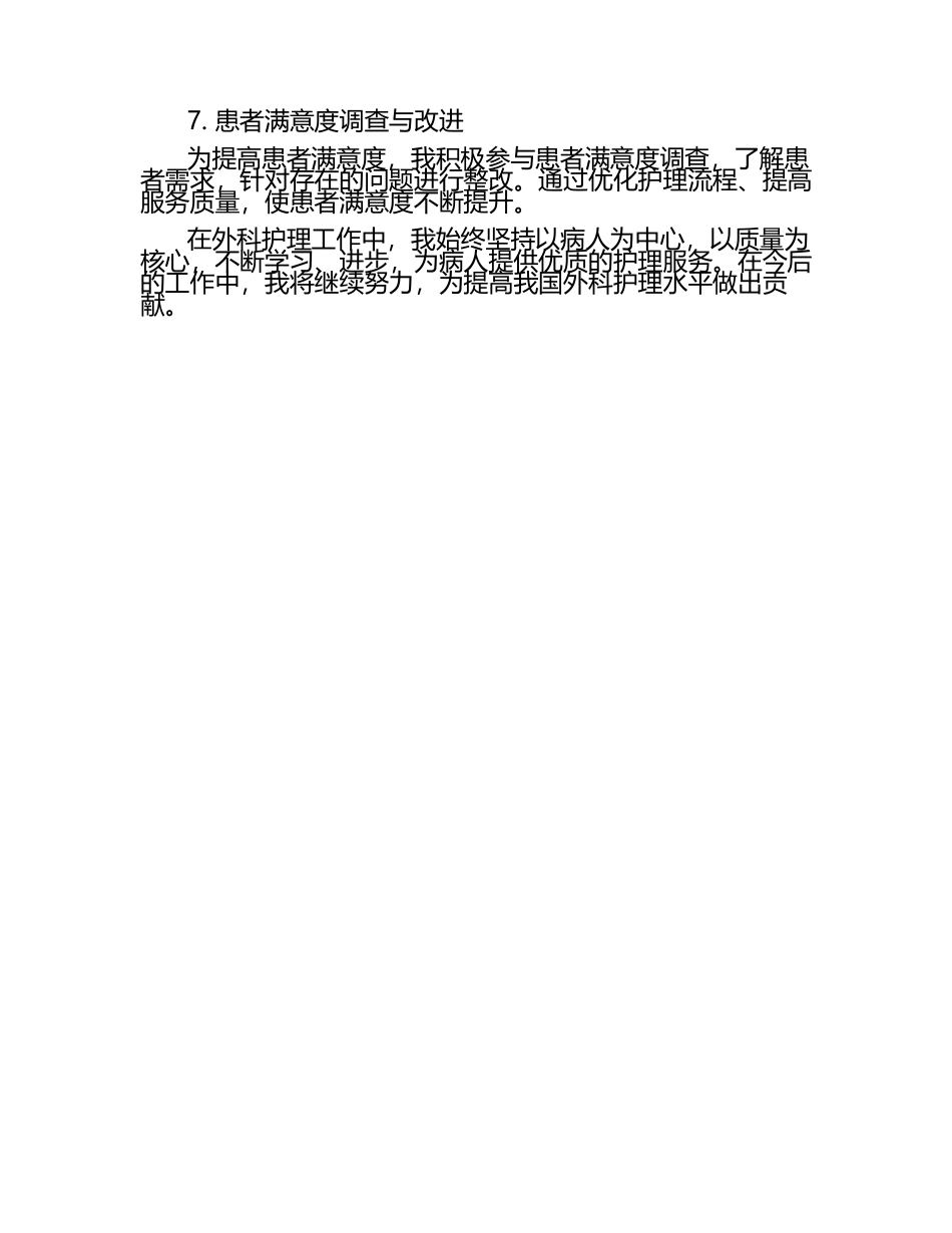 最新外科护理工作总结范本.docx_第2页