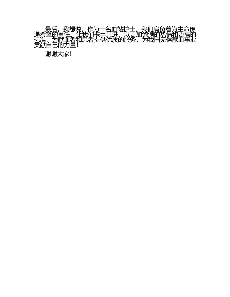最新血站护士演讲稿优秀范文.docx_第2页