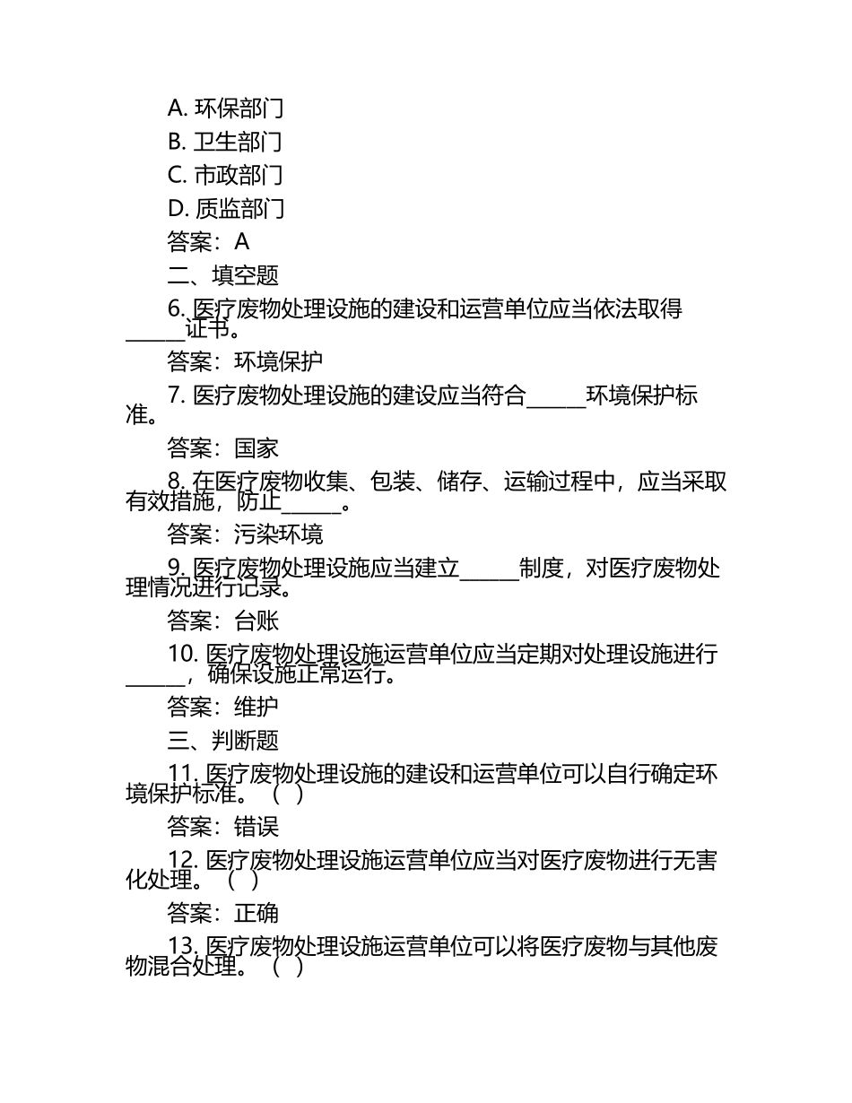 最新医疗废物管理考试试题及答案.docx_第2页