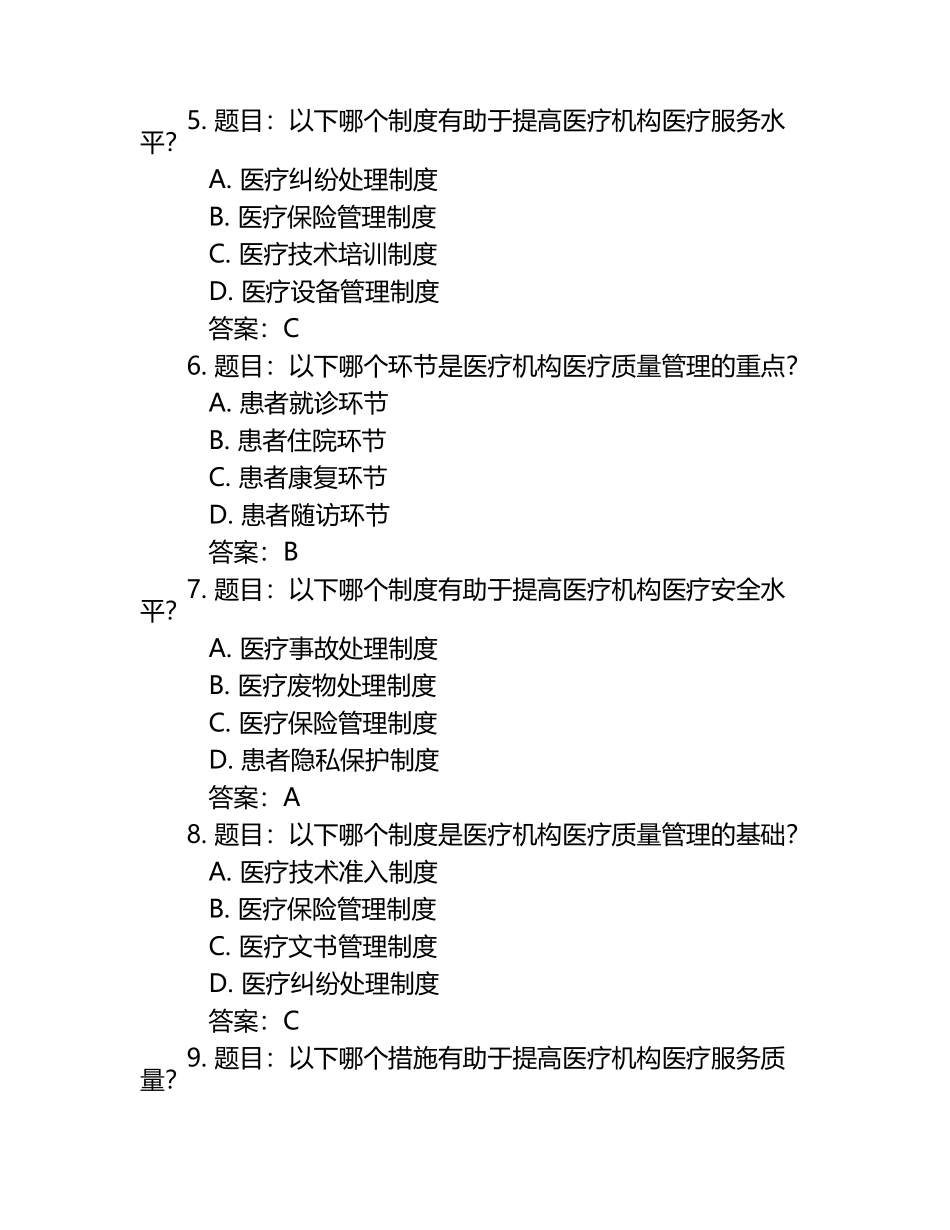 最新医疗核心制度考试题及答案.docx_第2页