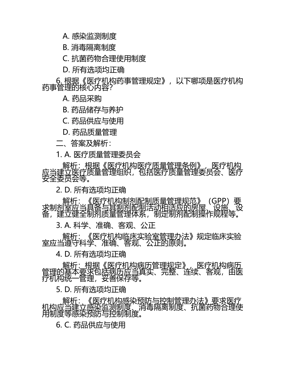 最新医疗核心制度试题及答案.docx_第2页