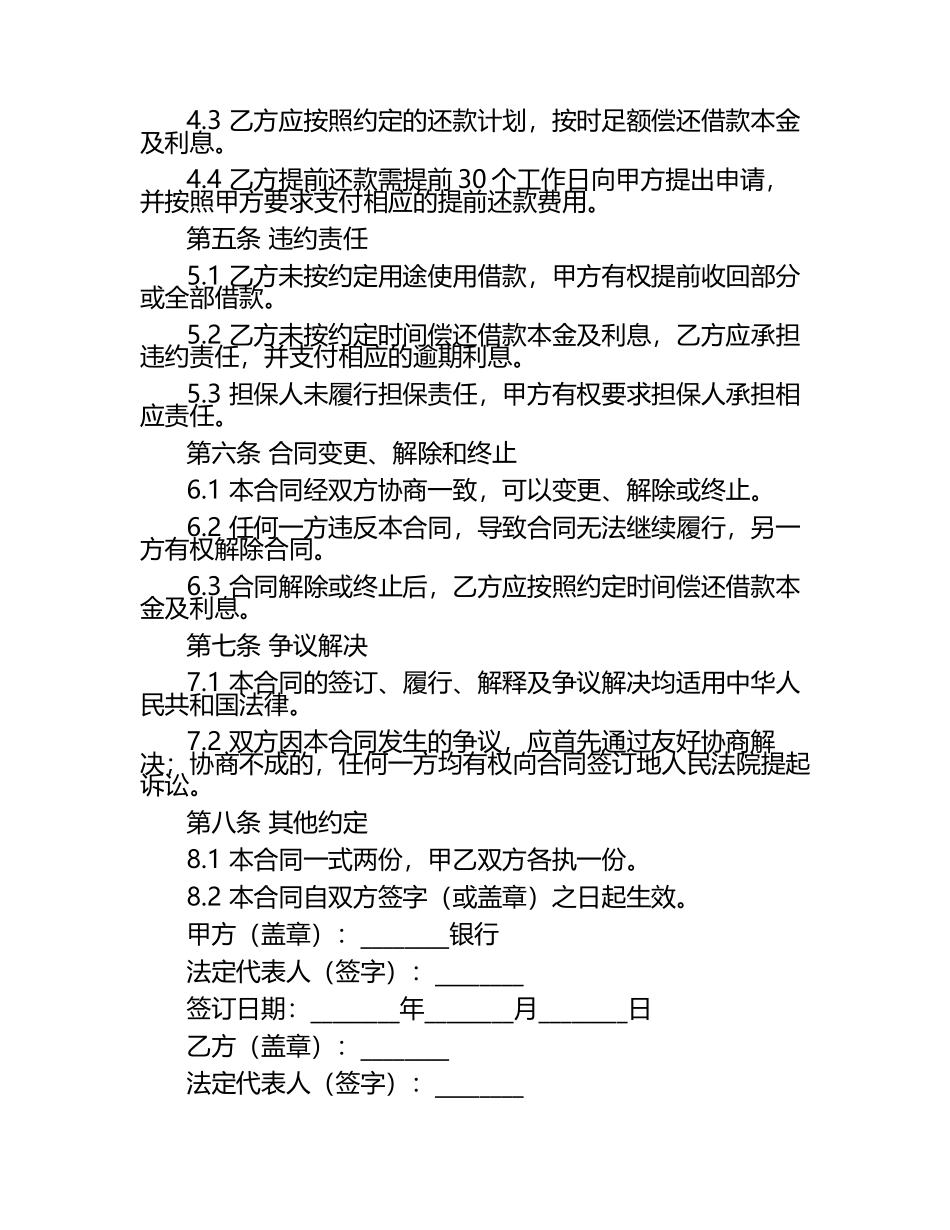 最新银行外汇借款合同范本（标准版）.docx_第2页