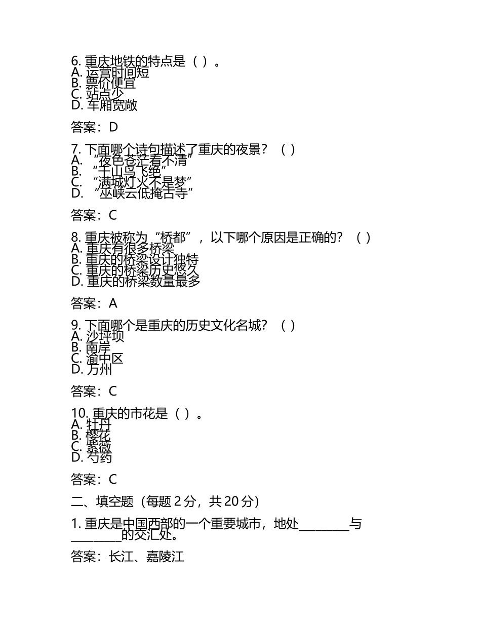 最新重庆版六年级下册综合实践期末试卷及答案 .docx_第2页