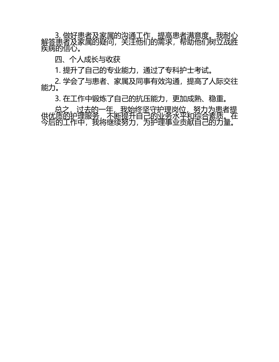 最新专科护士工作总结.docx_第2页
