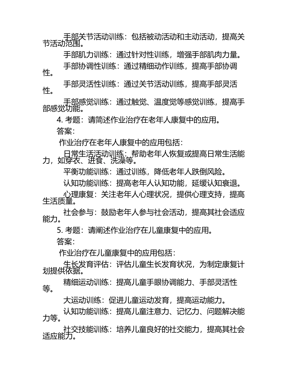 作业治疗学笔试考试历年典型考题及考点含含答案.docx_第2页