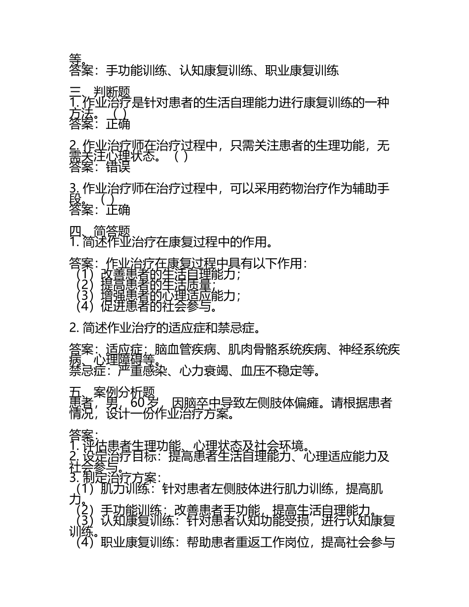作业治疗学考试模拟题及答案.docx_第2页