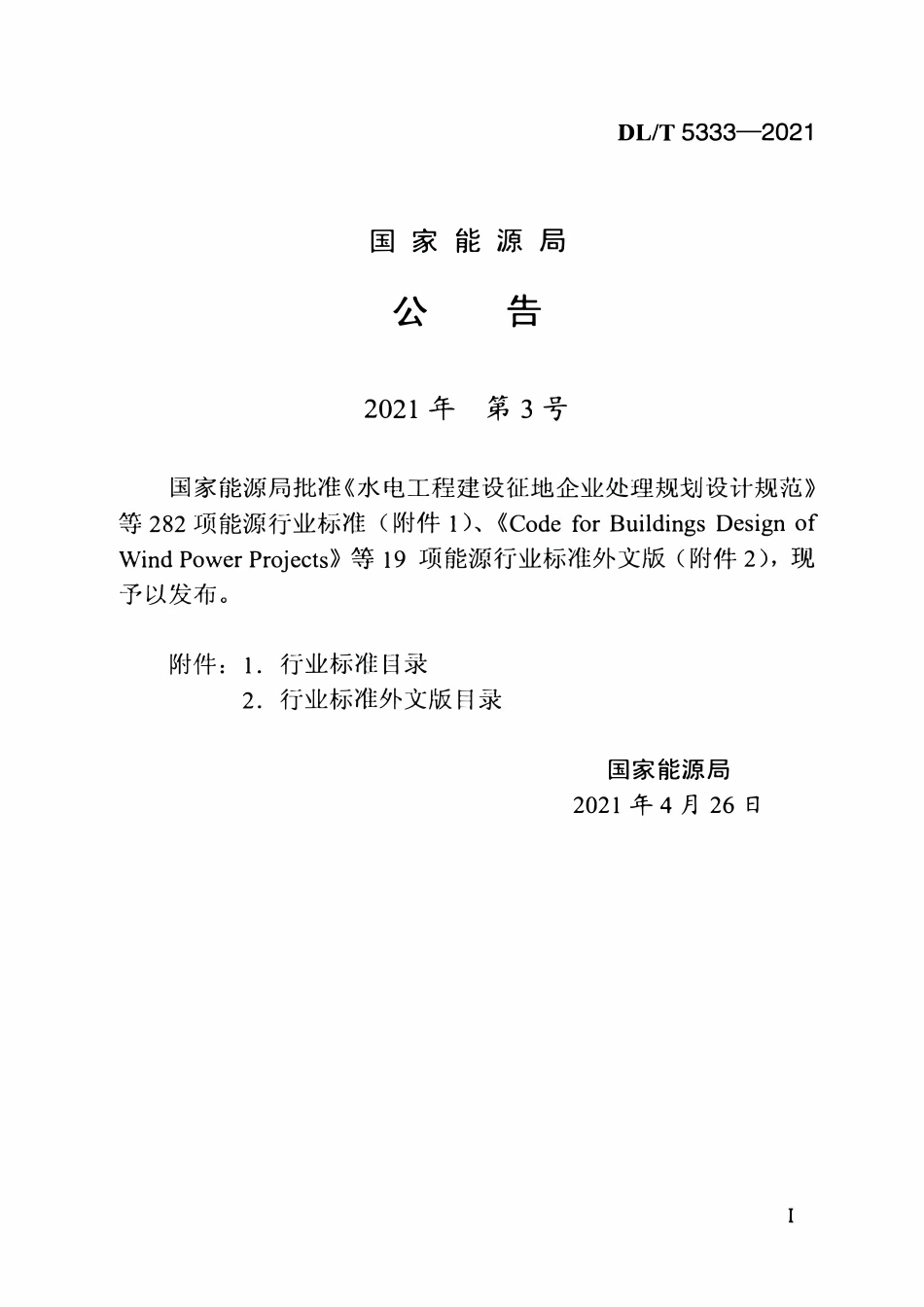 DLT 5333-2021 水电水利工程爆破安全监测规程.pdf_第3页