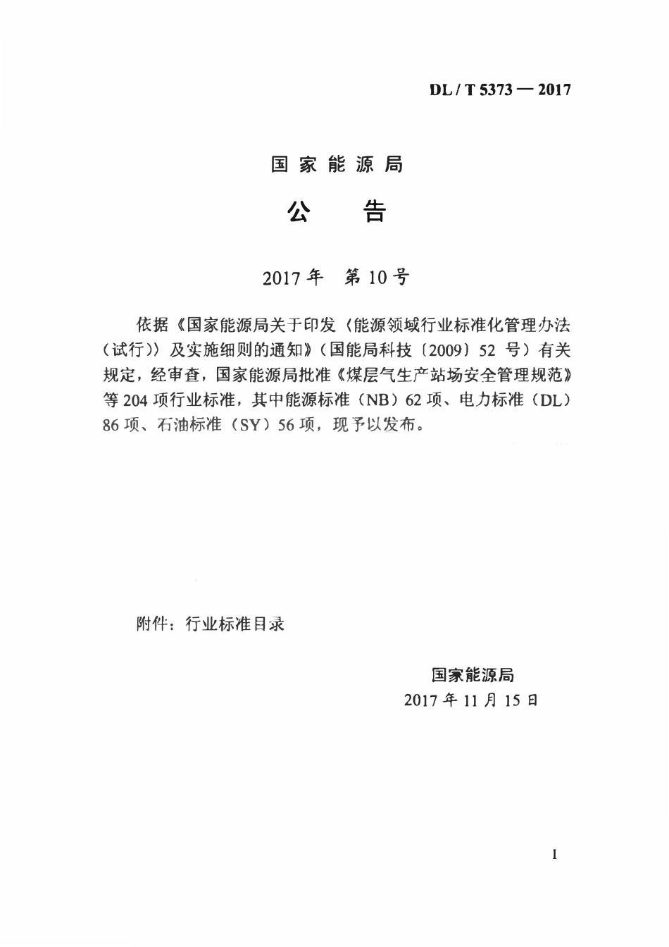 DLT 5373-2017 水电水利工程施工作业人员安全操作规程.pdf_第3页