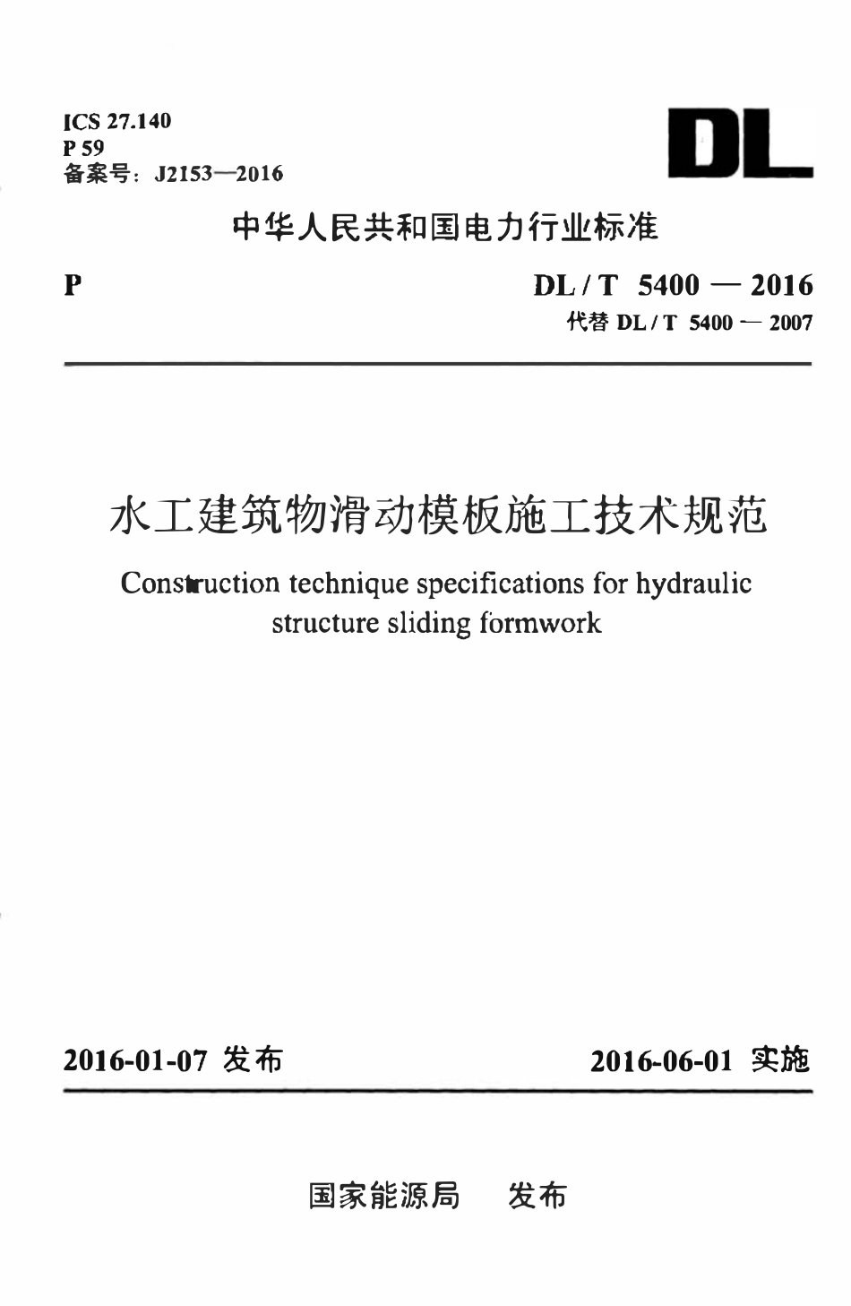 DLT 5400-2016 水工建筑物滑动模板施工技术规范.pdf_第1页