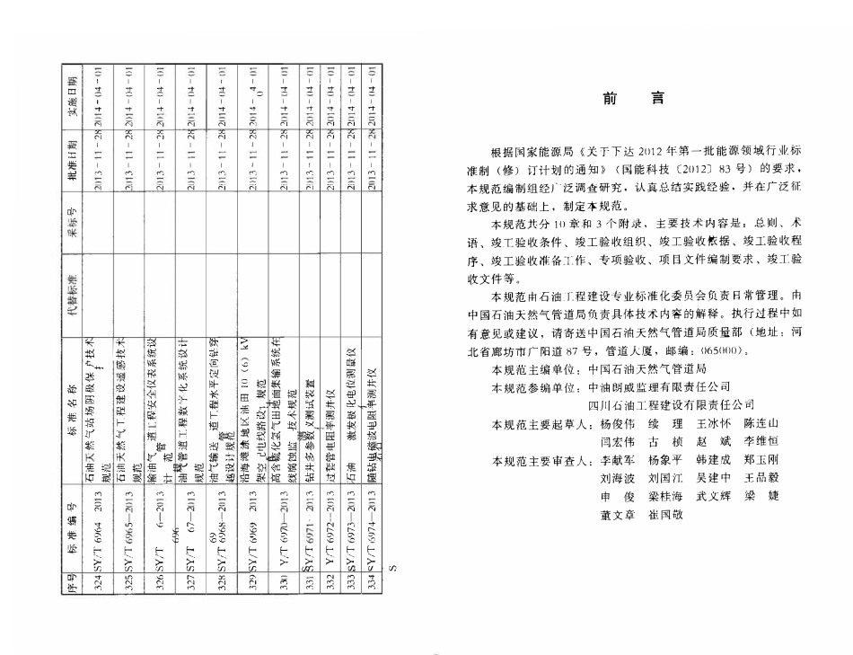 SYT 4124-2013 油气输送管道工程竣工验收规范.pdf_第3页
