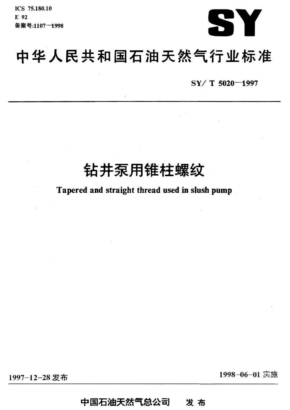 SYT 5020-1997 钻井泵用锥柱螺纹.pdf_第1页