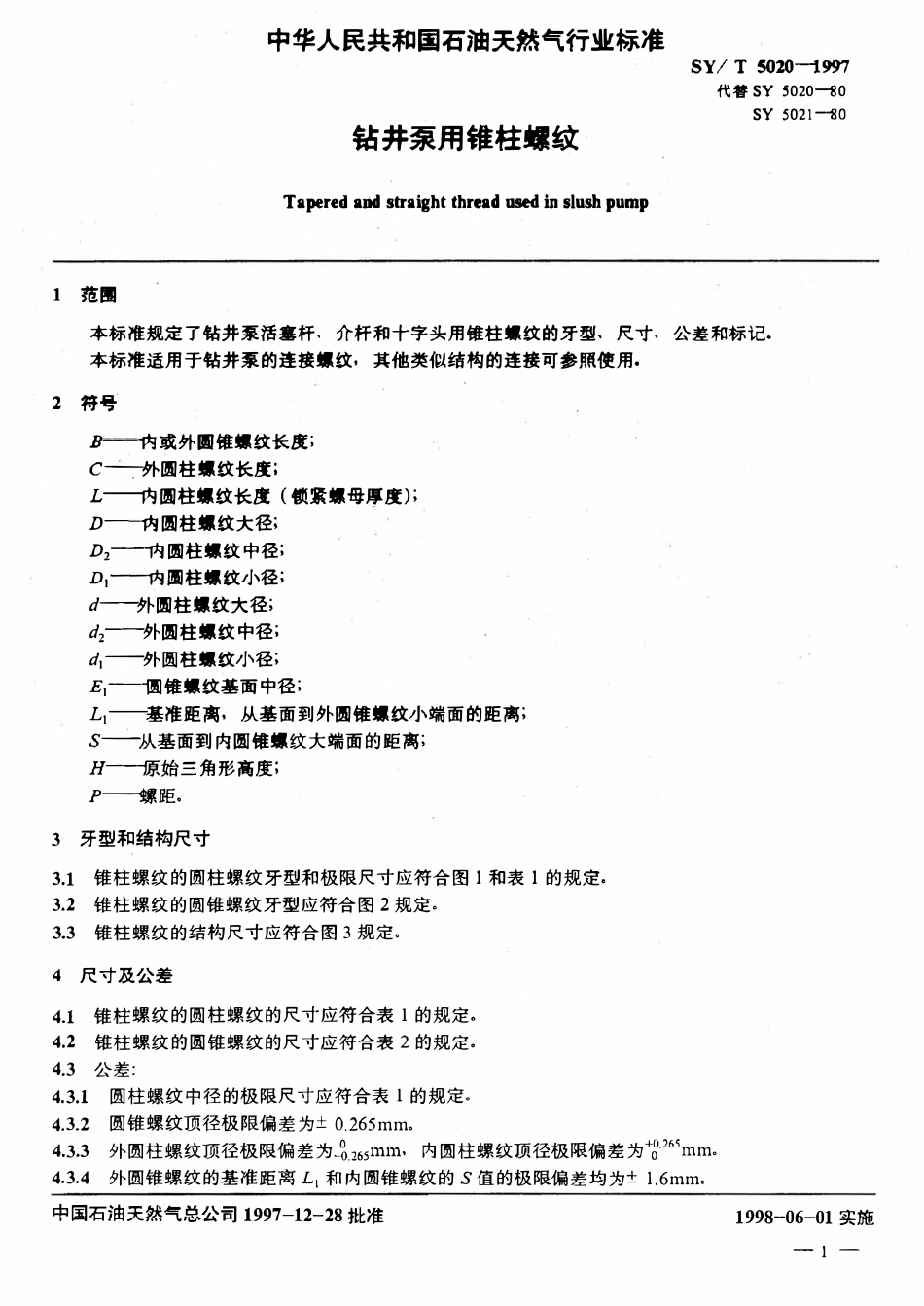 SYT 5020-1997 钻井泵用锥柱螺纹.pdf_第3页