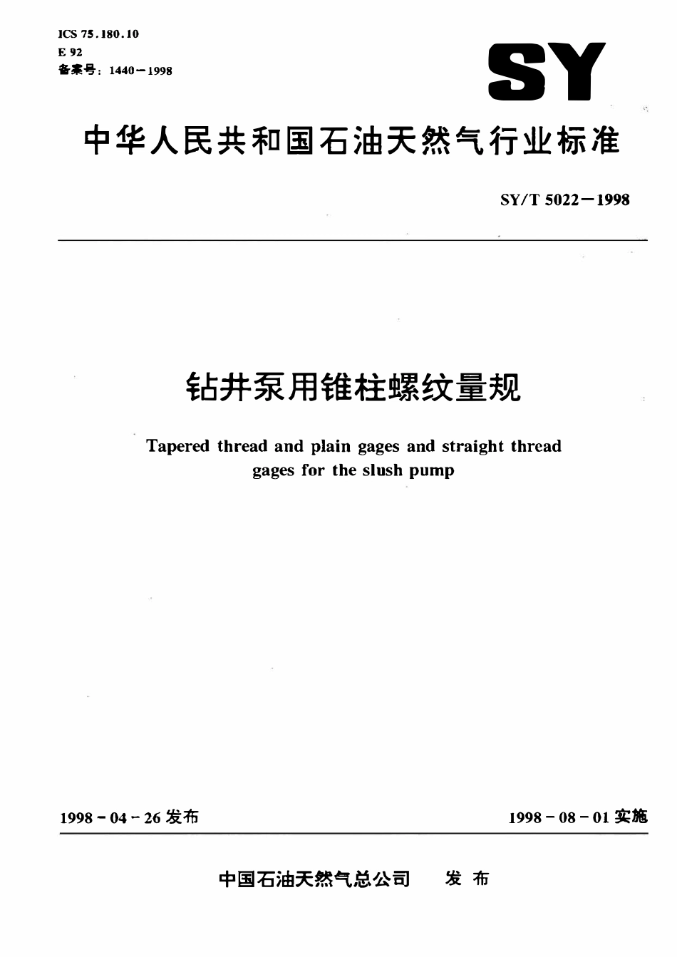 SYT 5022-1998 钻井泵用锥柱螺纹量规.pdf_第1页