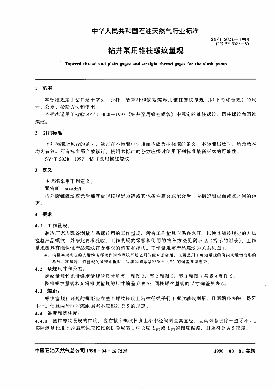 SYT 5022-1998 钻井泵用锥柱螺纹量规.pdf_第3页