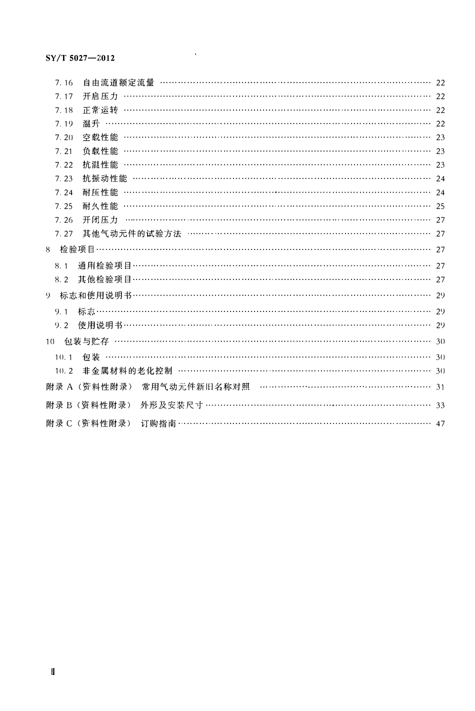 SYT 5027-2012 石油钻采设备用气动元件.pdf_第3页